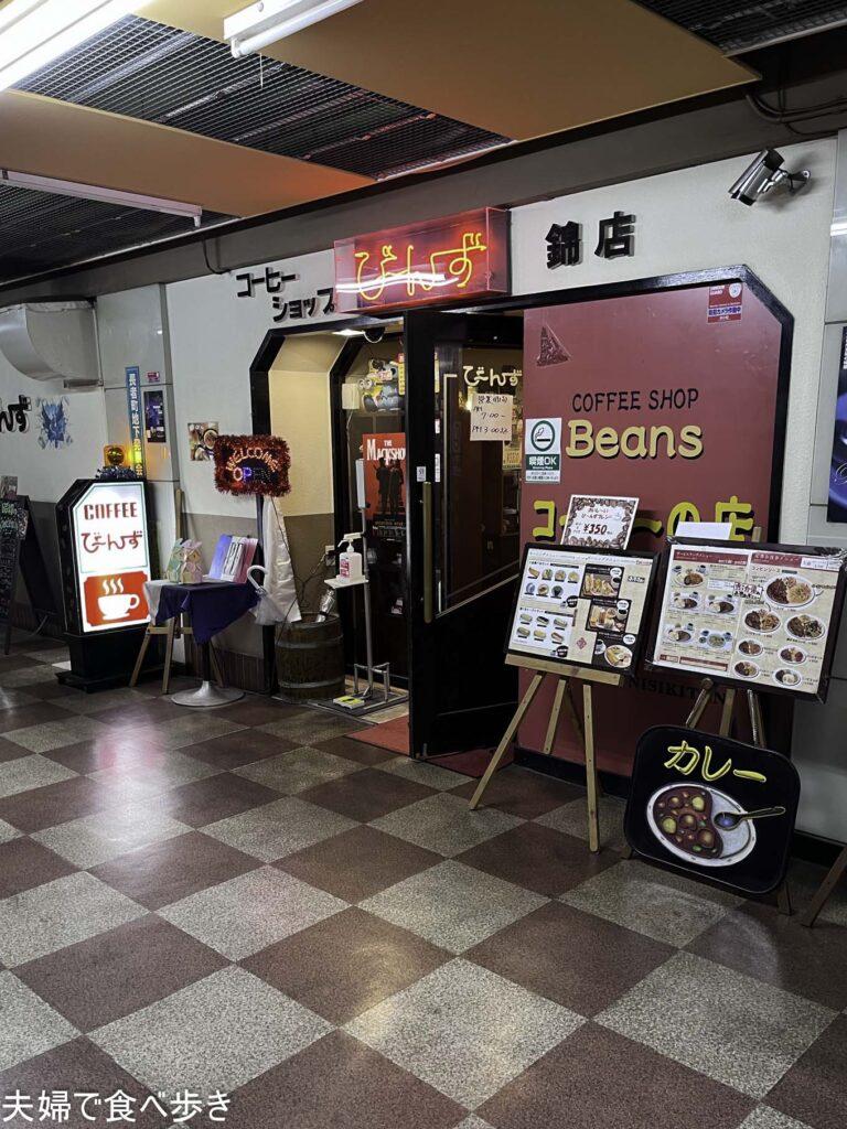 コーヒーショップ　びーんず　伏見駅で名古屋モーニング