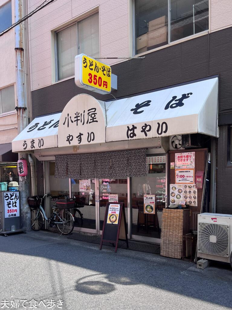 黒門市場のうどんランチ