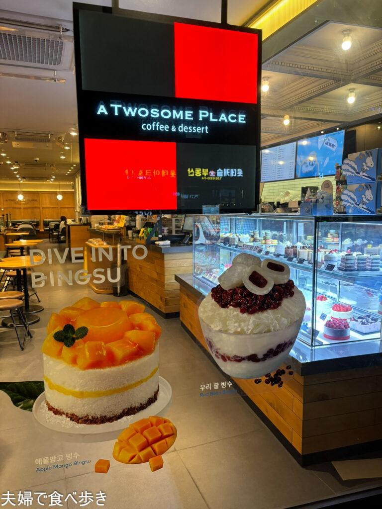 A TWOSOME PLACE　韓国の名物アイス