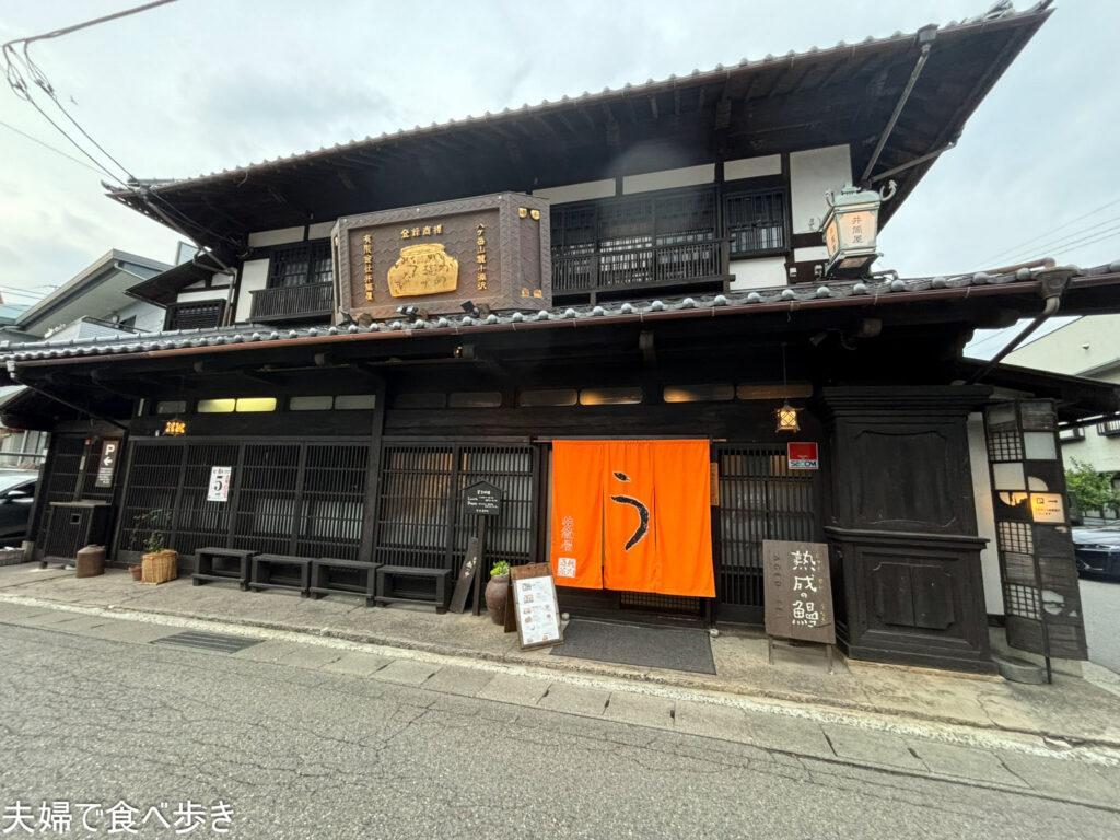 小淵沢駅近くの名物鰻のお店