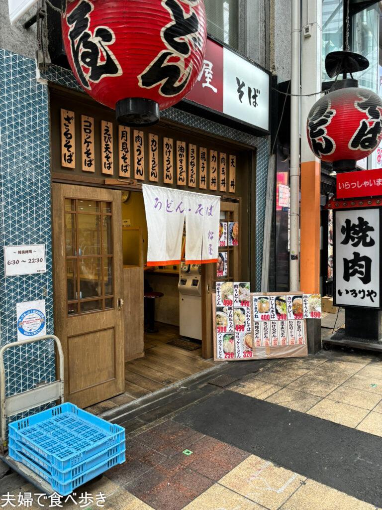 立ち食いうどん店の朝食