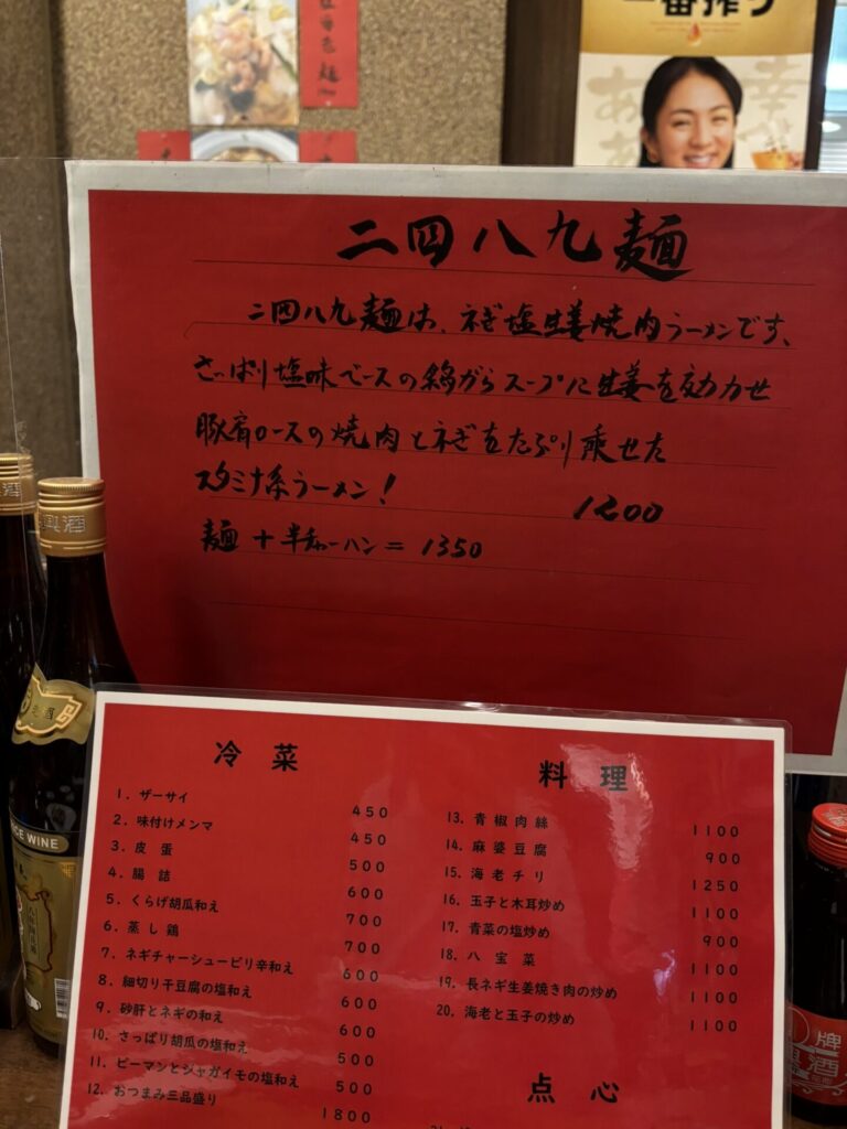 有楽町交通会館の中華