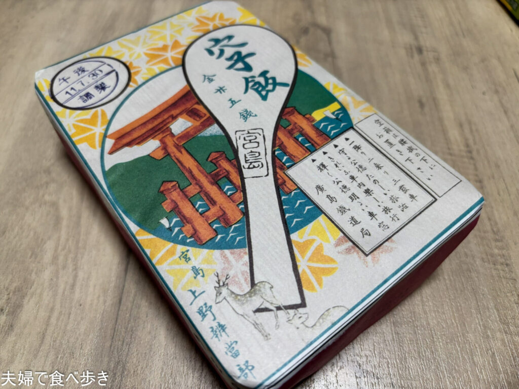 うえのの穴子飯