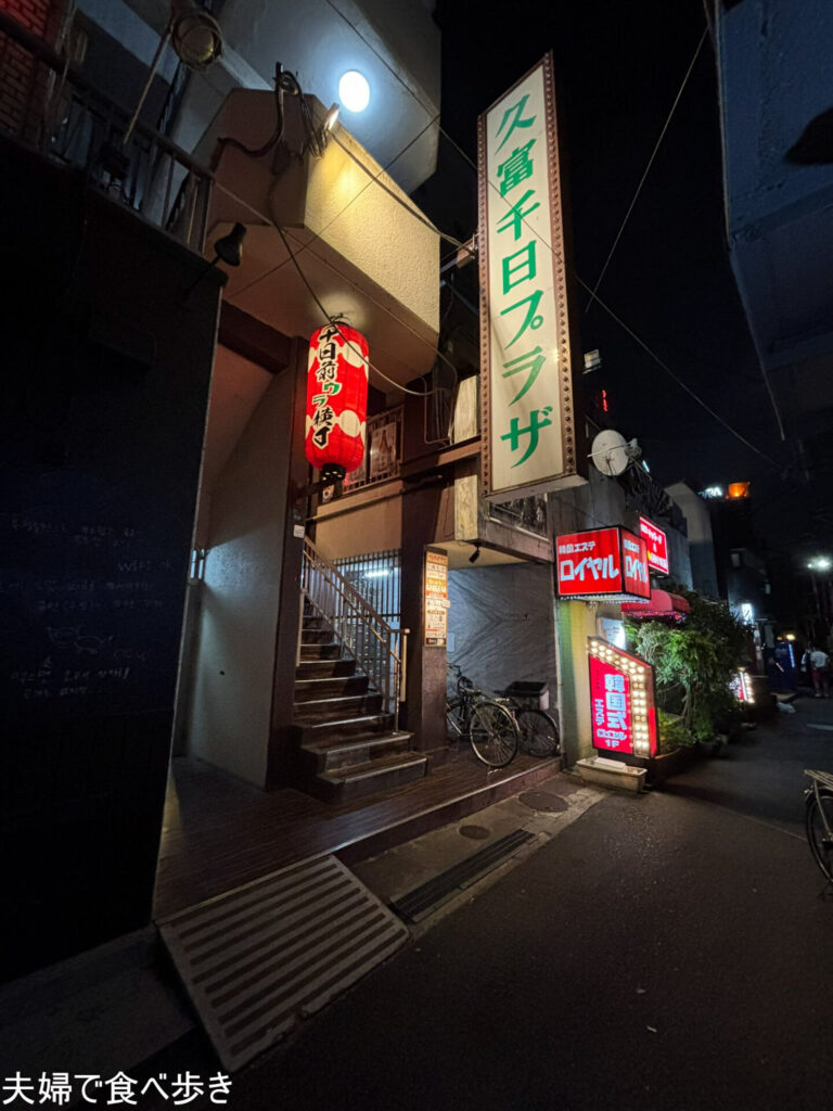 裏難波の立ち飲み