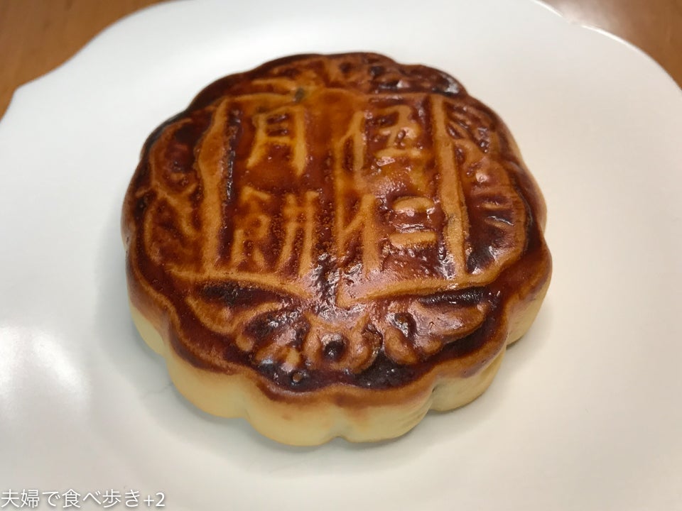 手土産に月餅