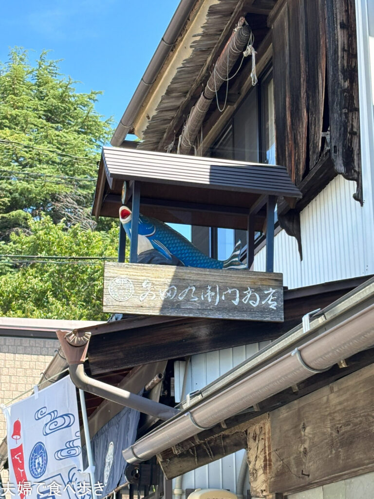 善光寺門前の鯉焼き
