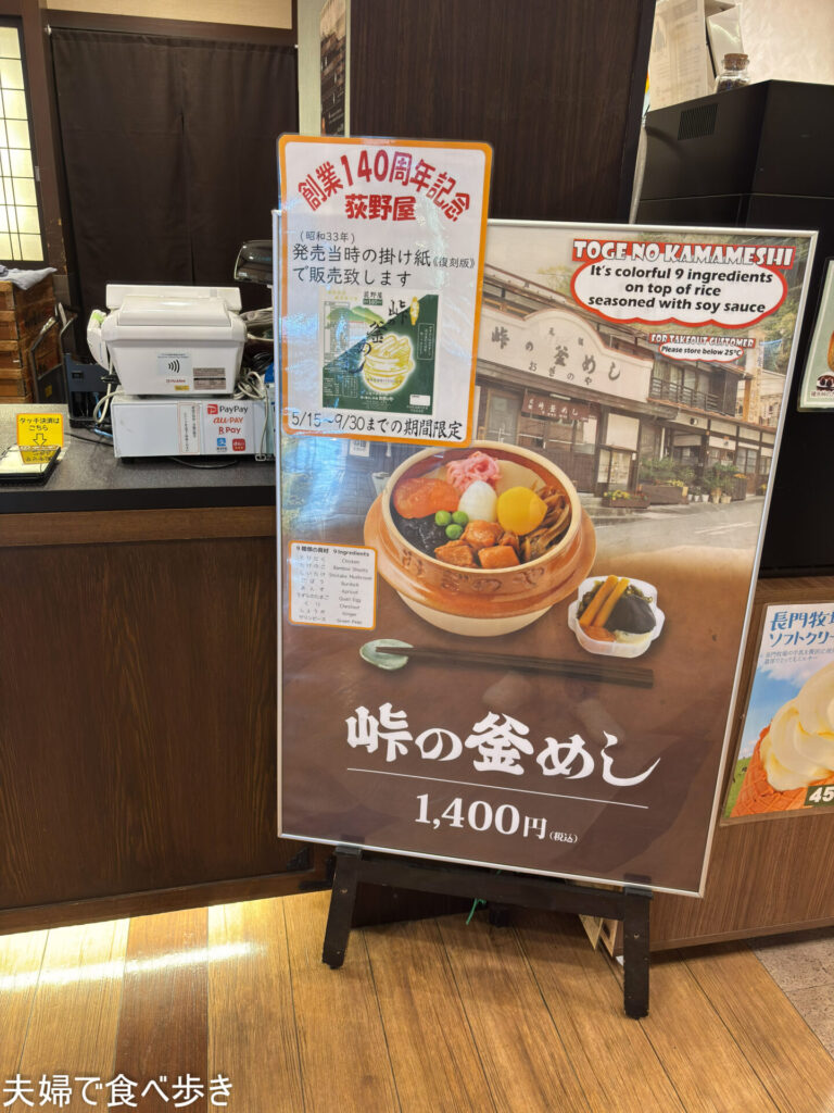 峠の釜めし