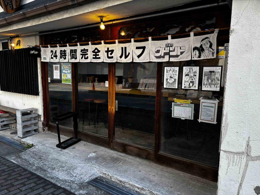 蛍池のセルフサービスうどん