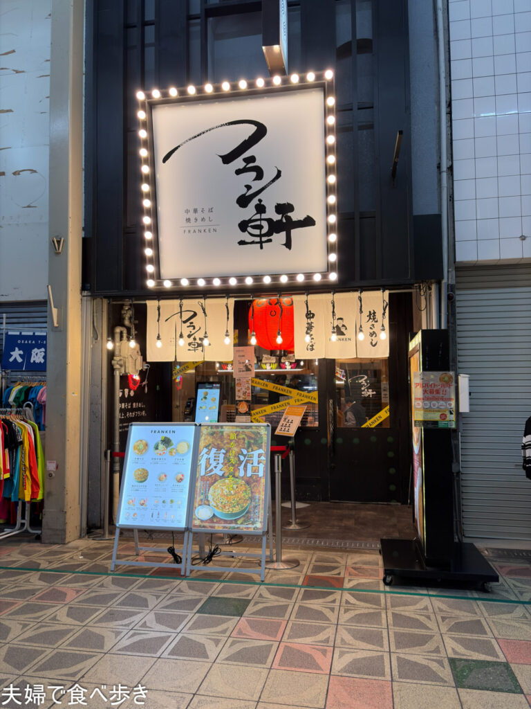 本町の焼きめし