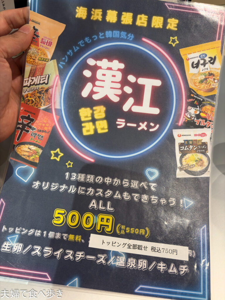 海浜幕張でスンドゥブ