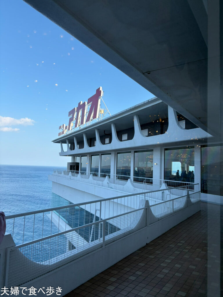 ホテルニューアカオ