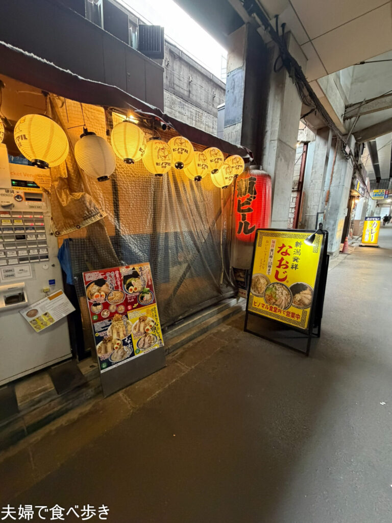 ガード下の新潟ラーメン