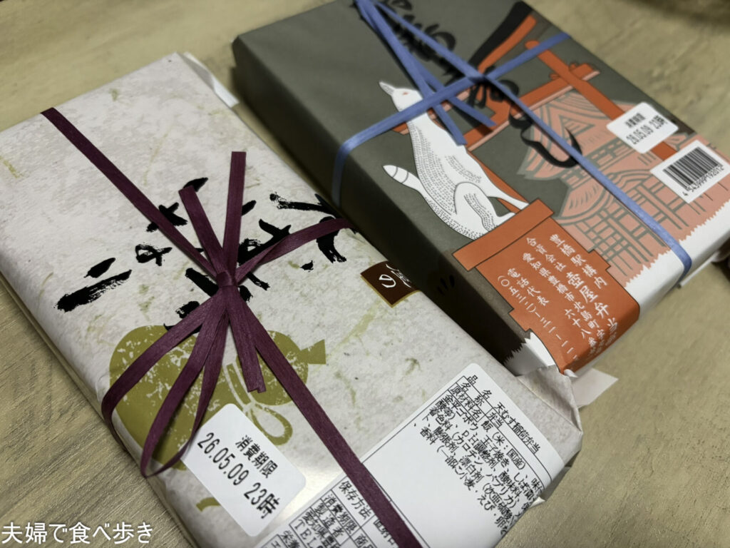 豊橋駅の土産、いなりとあんまき