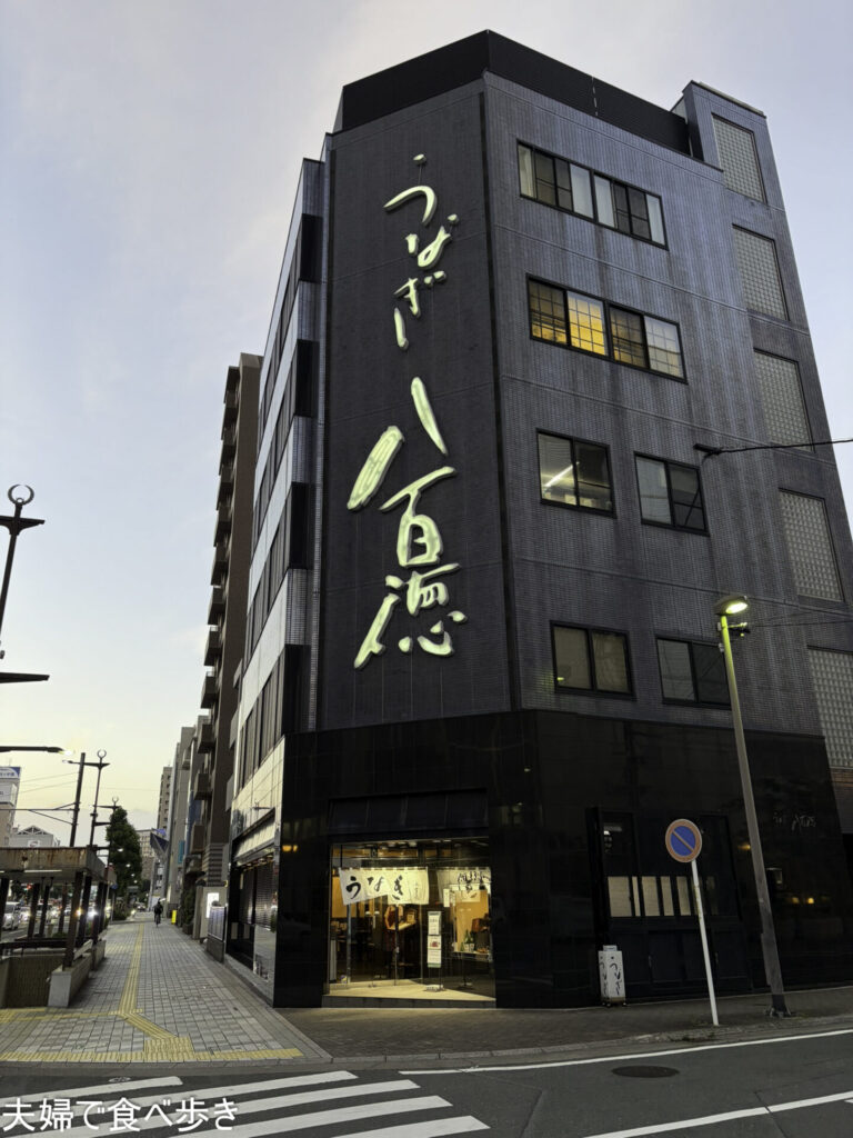 浜松の八百德本展で鰻茶漬け