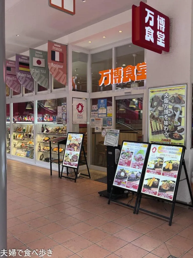 万博食堂　店頭