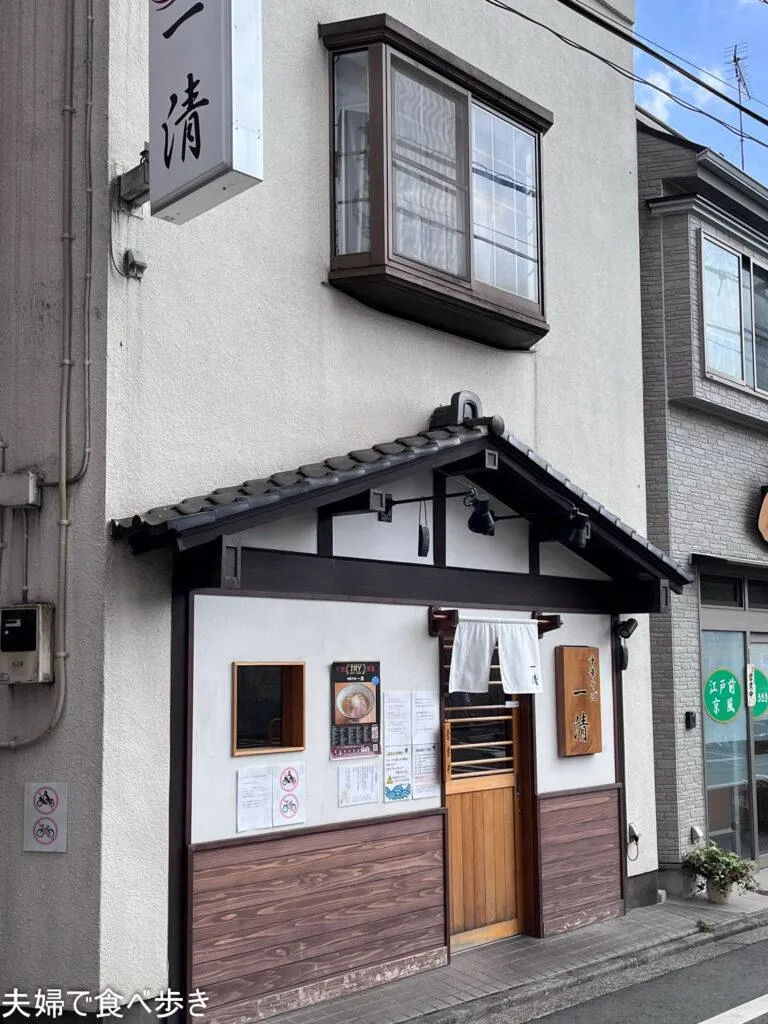 中華そば一清 店頭