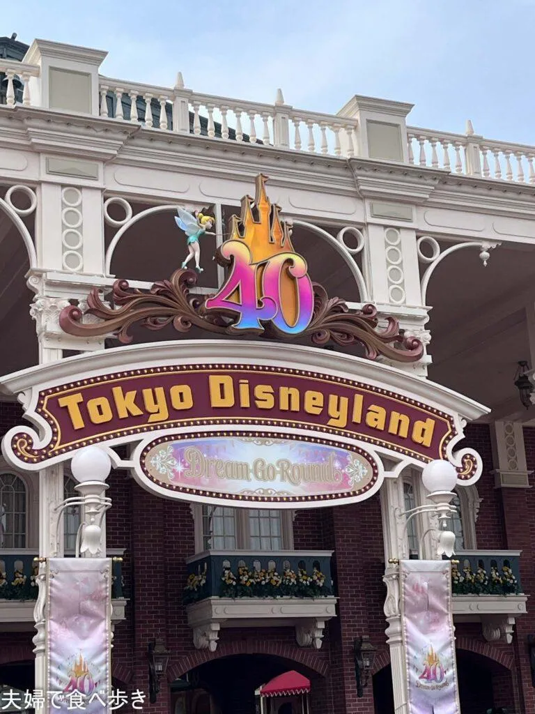 東京ディズニーランド