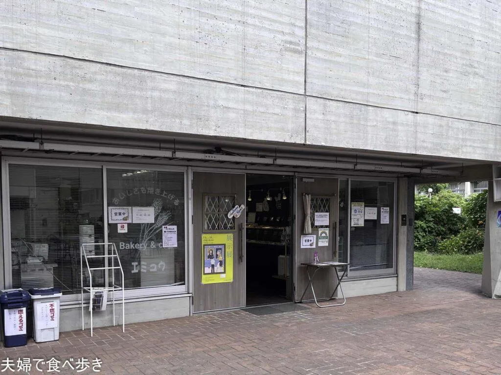 エミュウでパンでも食べよう