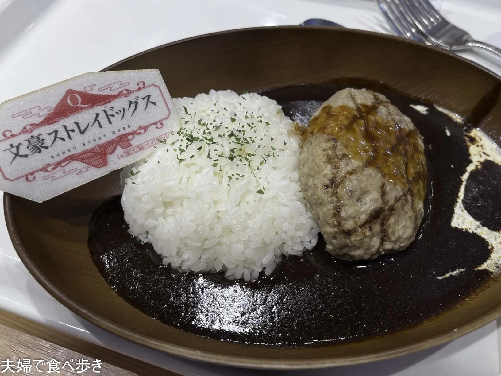 文ストコラボメニュー