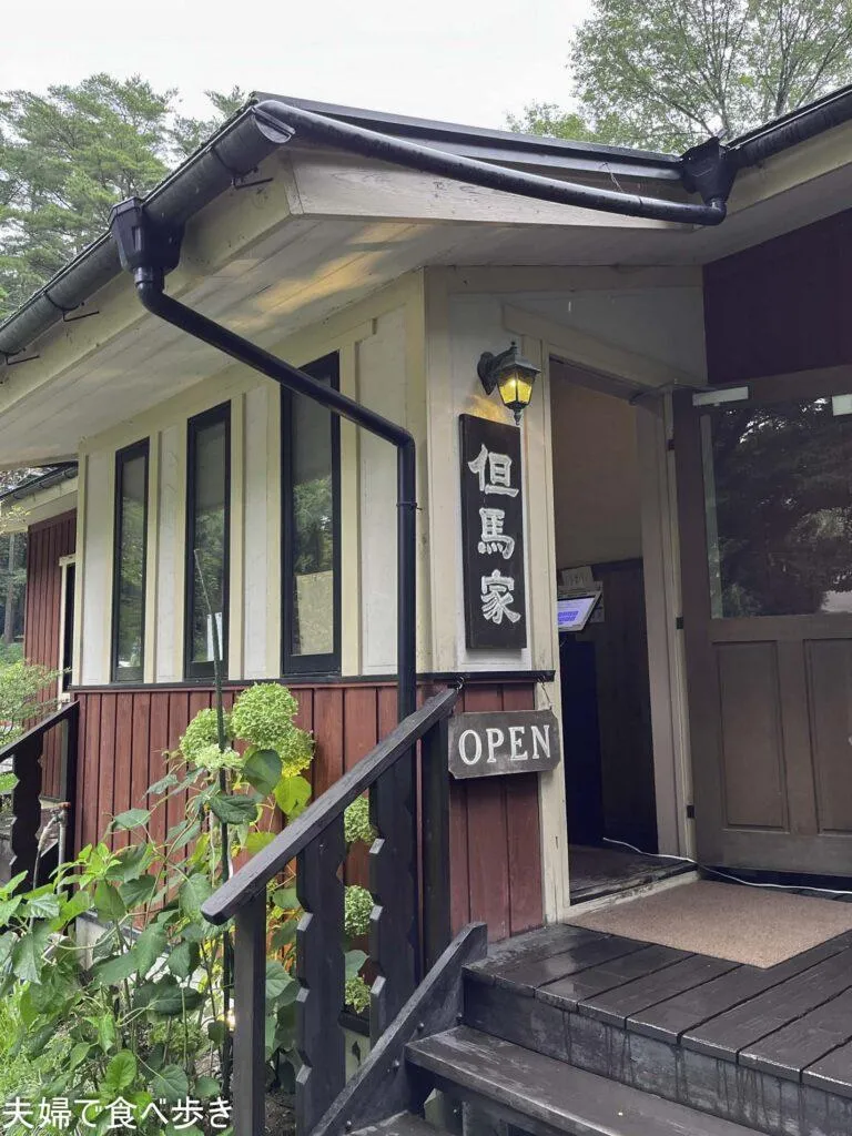 但馬家 小淵沢で焼肉