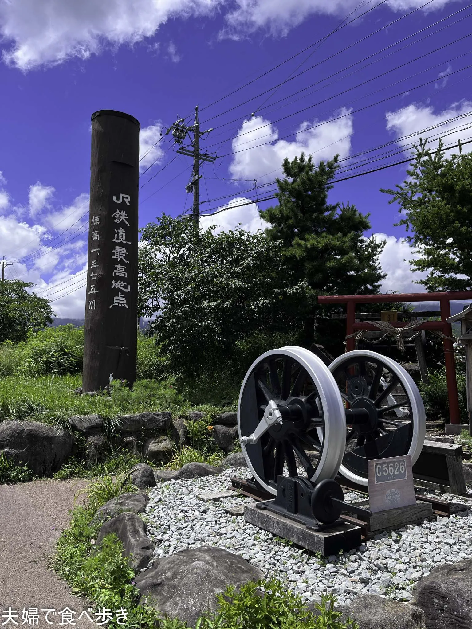 JR鉄道最高地点