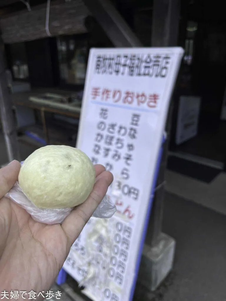 南牧村母子福祉会売店　手作りおやき