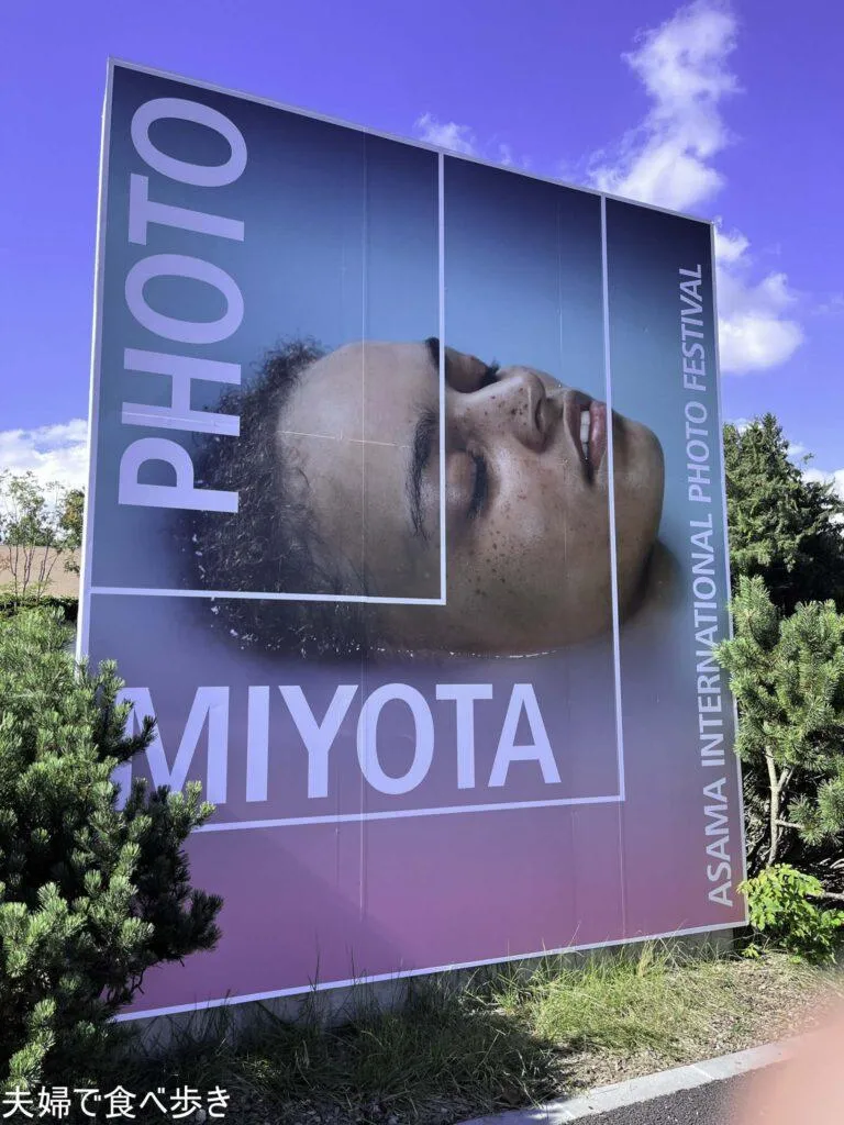 フォト御代田2023