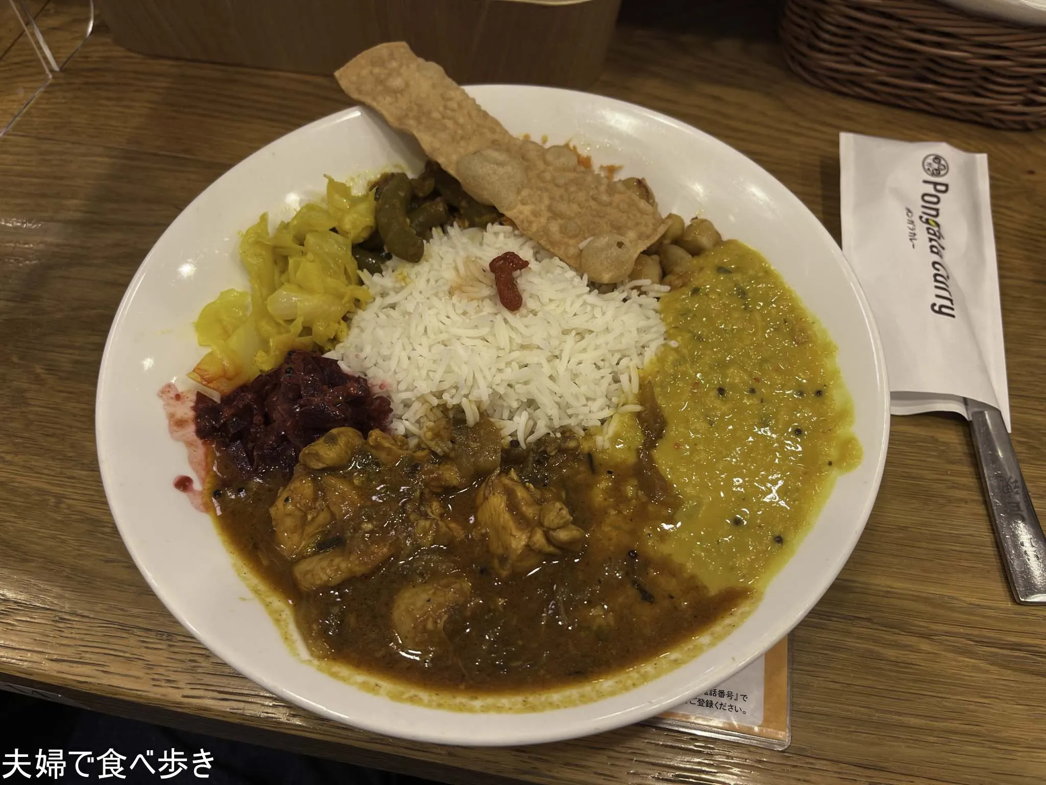 ポンガラカレー