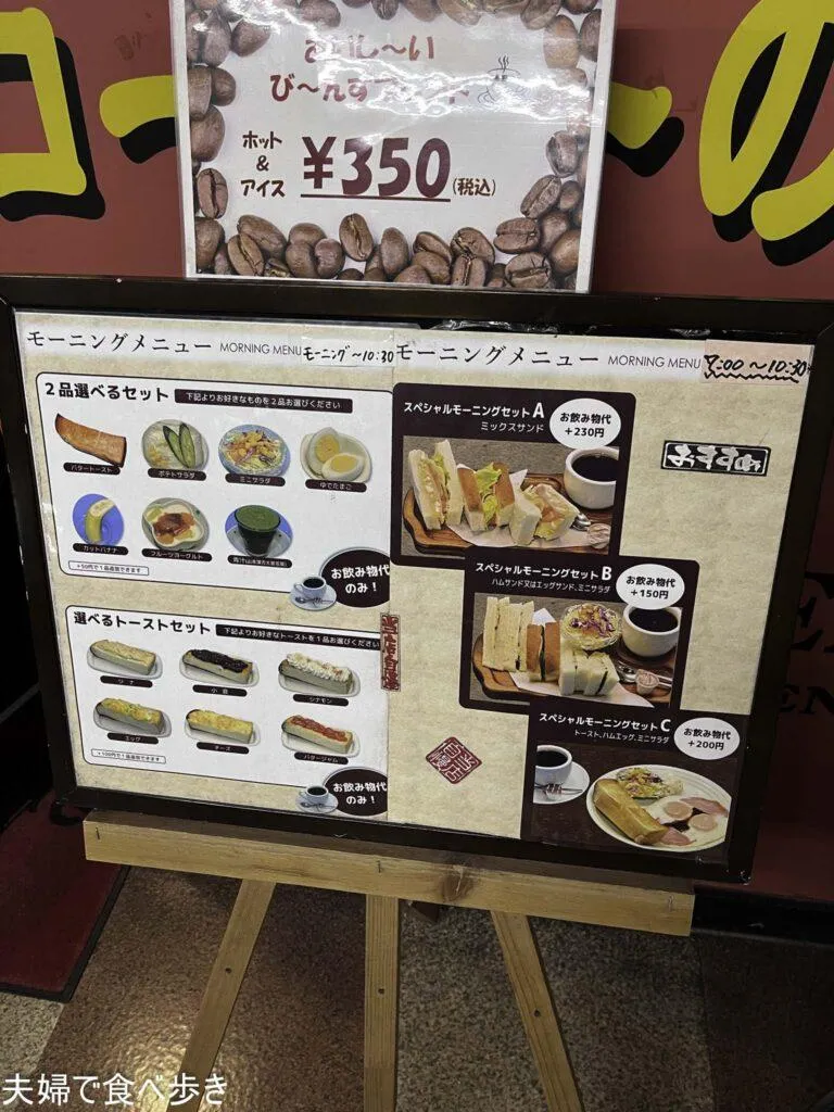 コーヒーショップ　びーんず　伏見駅で名古屋モーニング