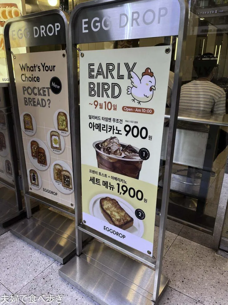 에그드랍 강남우성점/エッグドロップ 江南ウソン店　フレンチトーストサービス