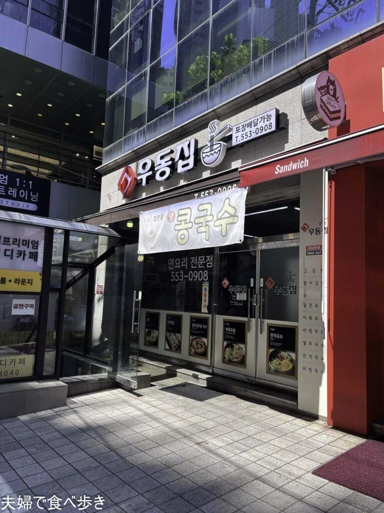 カンナムにあるうどん店