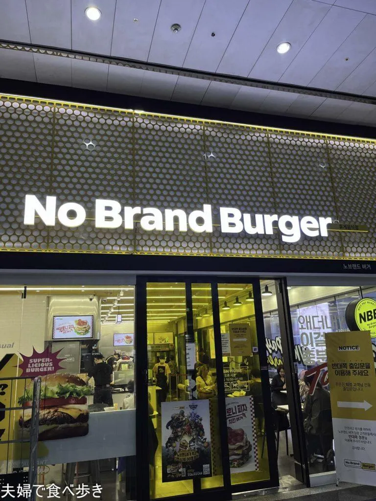 ノーブランドバーガー