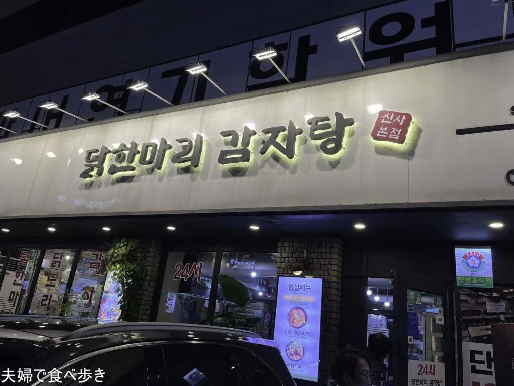 24時間のタッカンマリ