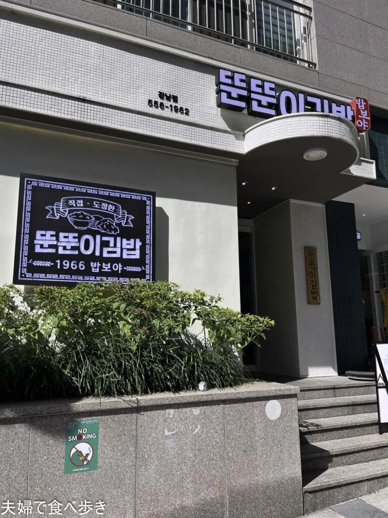 創作キンパが食べられるトゥントゥンニキンパの店頭