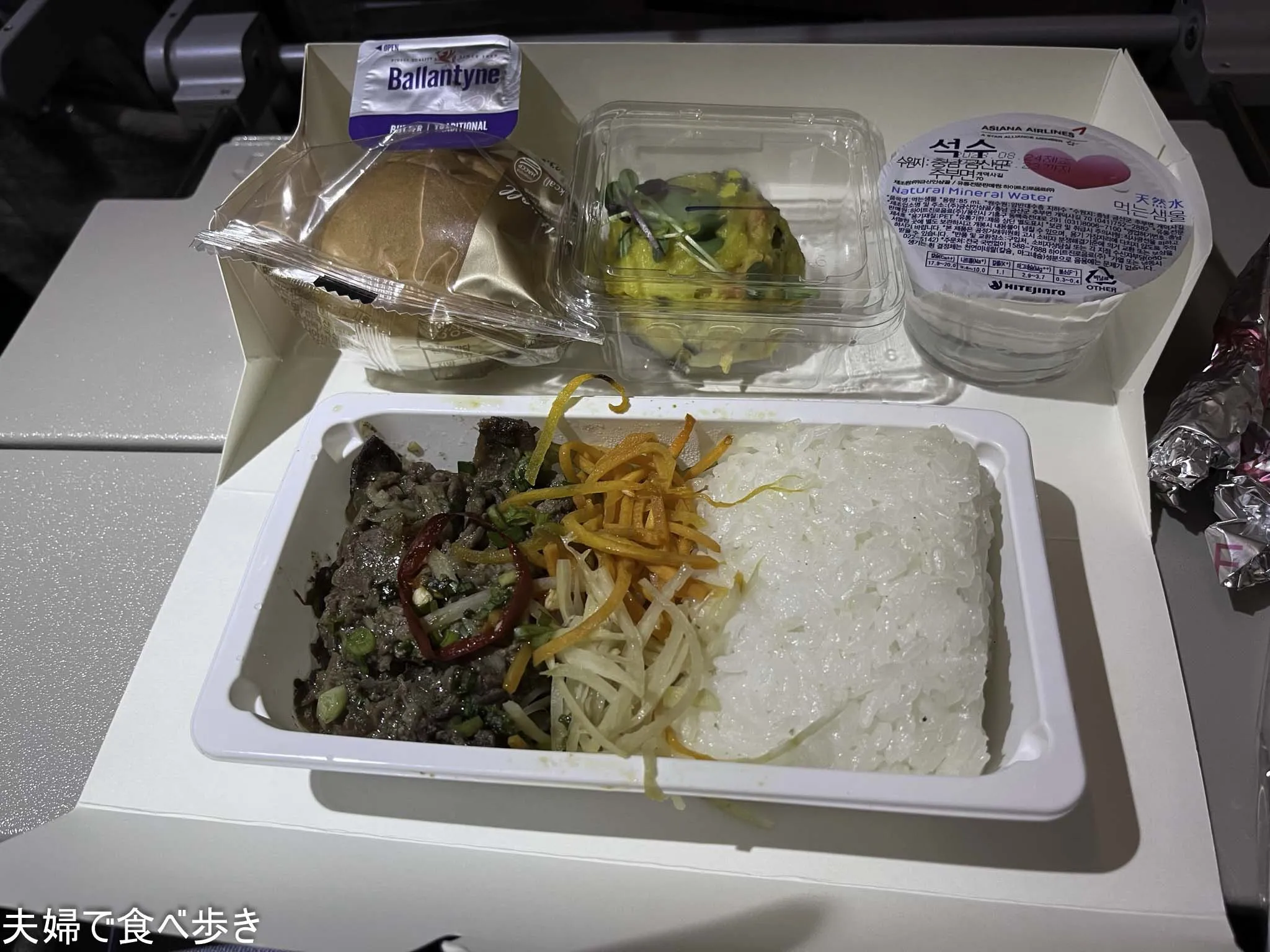 アシアナ航空　機内食