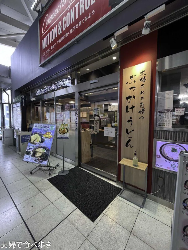 ぶっかけうどん