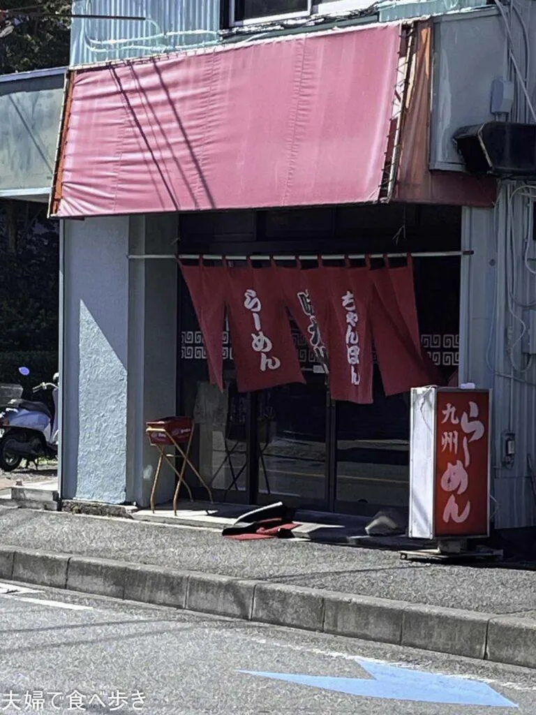 味九州　東林間で食べるちゃんぽん