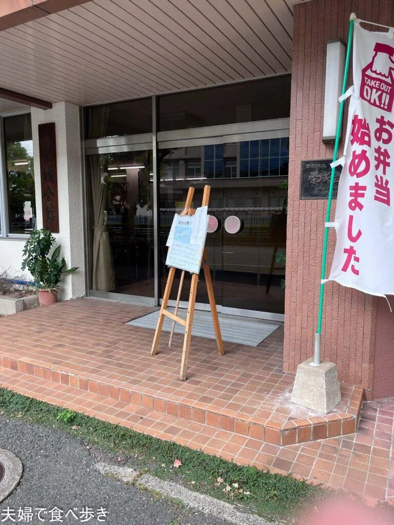 栄城会館 学食
