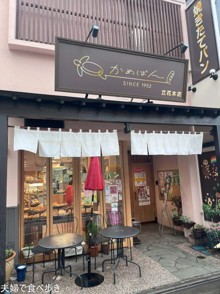 かめぱん　亀戸のパン屋