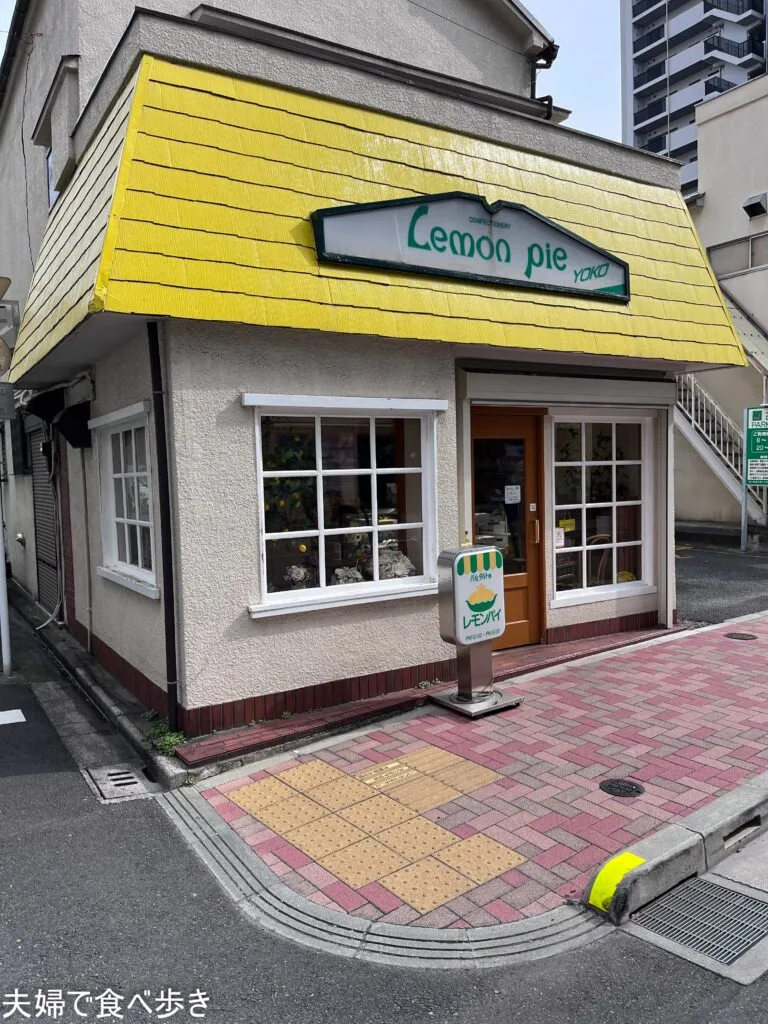 田原町でレモンパイ