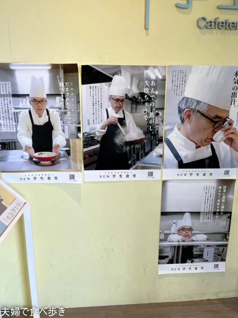 京都芸術大学の学食