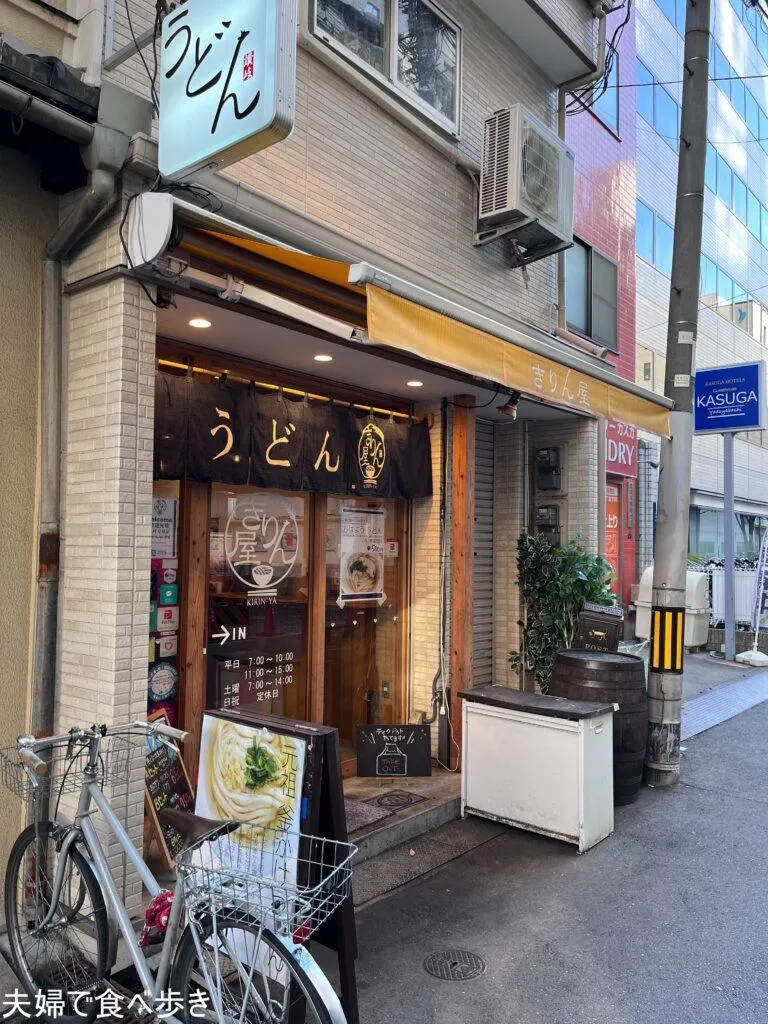 きりん屋　淀屋橋の朝食うどん