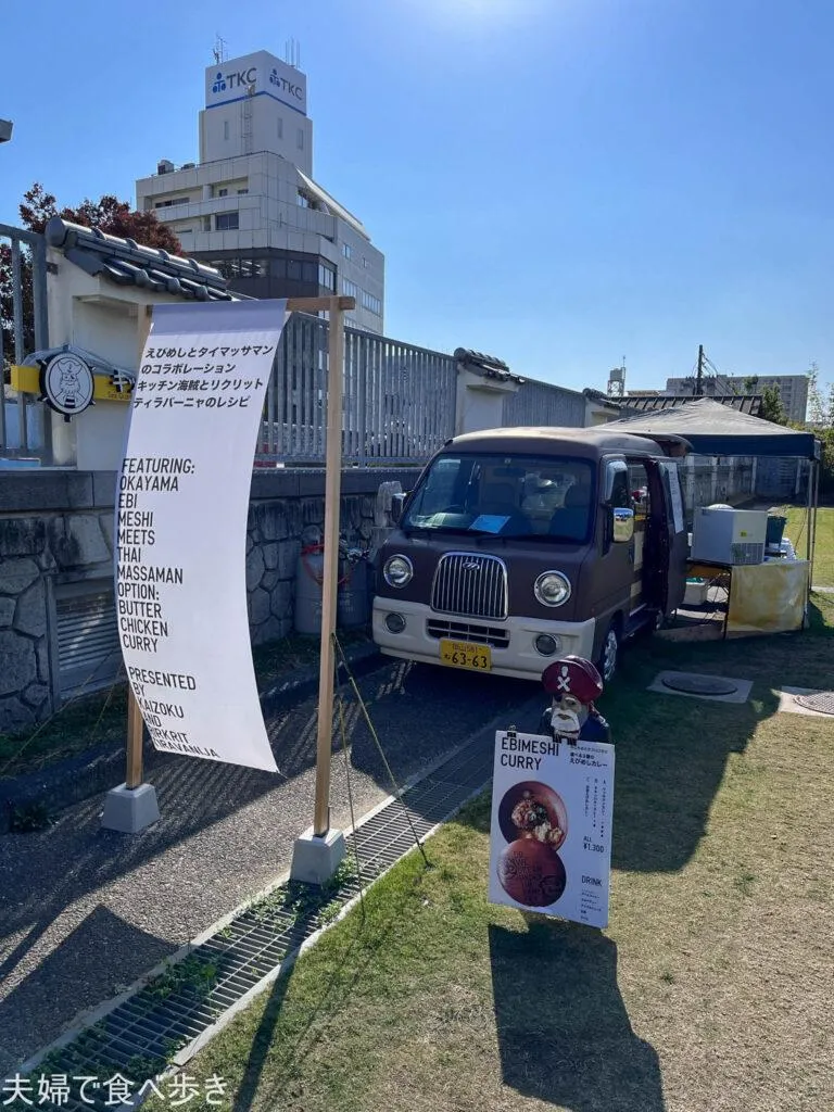 岡山芸術交流　岡山芸術交流のカレー