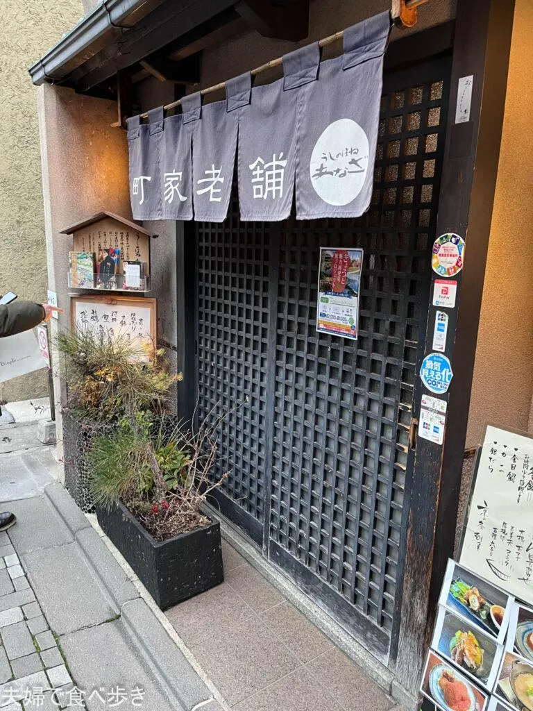 うしのほねあなざ　烏丸御池でお得な会席