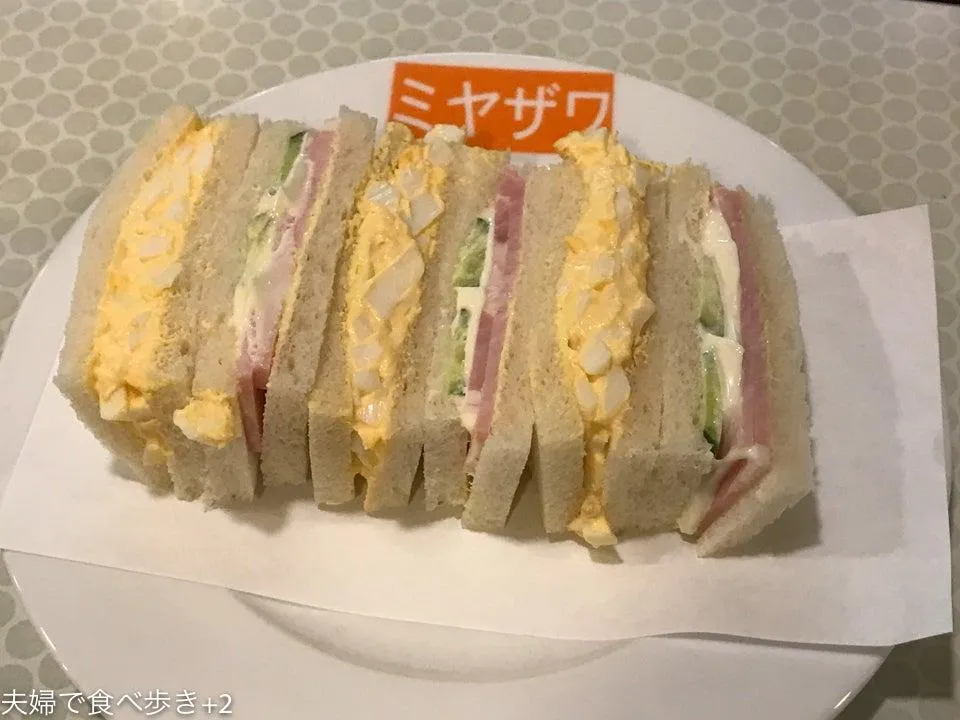 ミヤザワ　ミヤザワのサンドイッチ