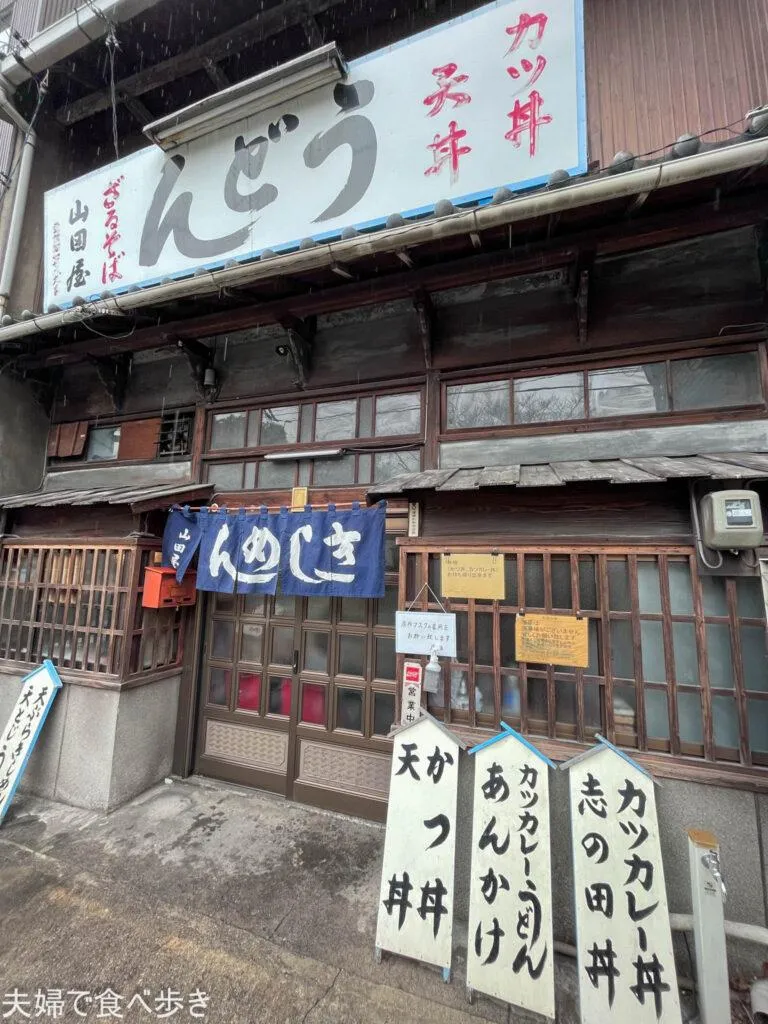 山田屋　レトロ食堂できしめん