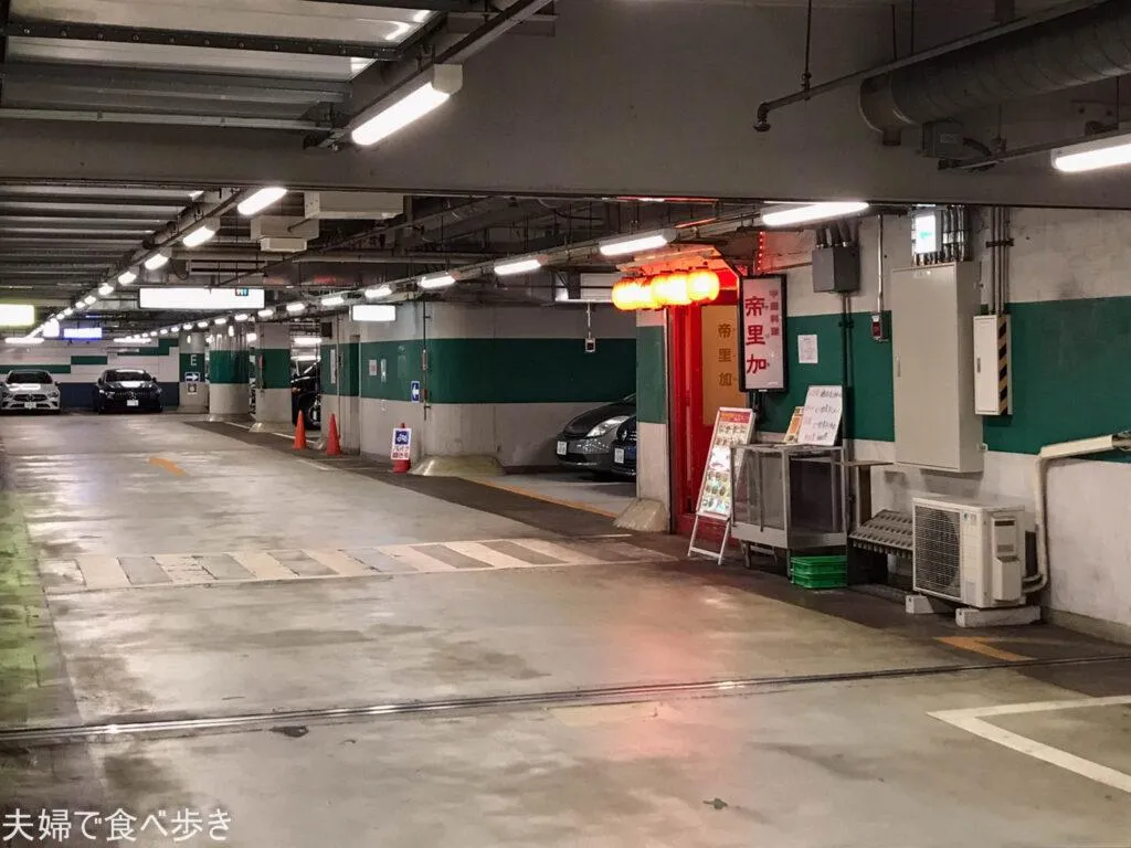 地下駐車場にある中華