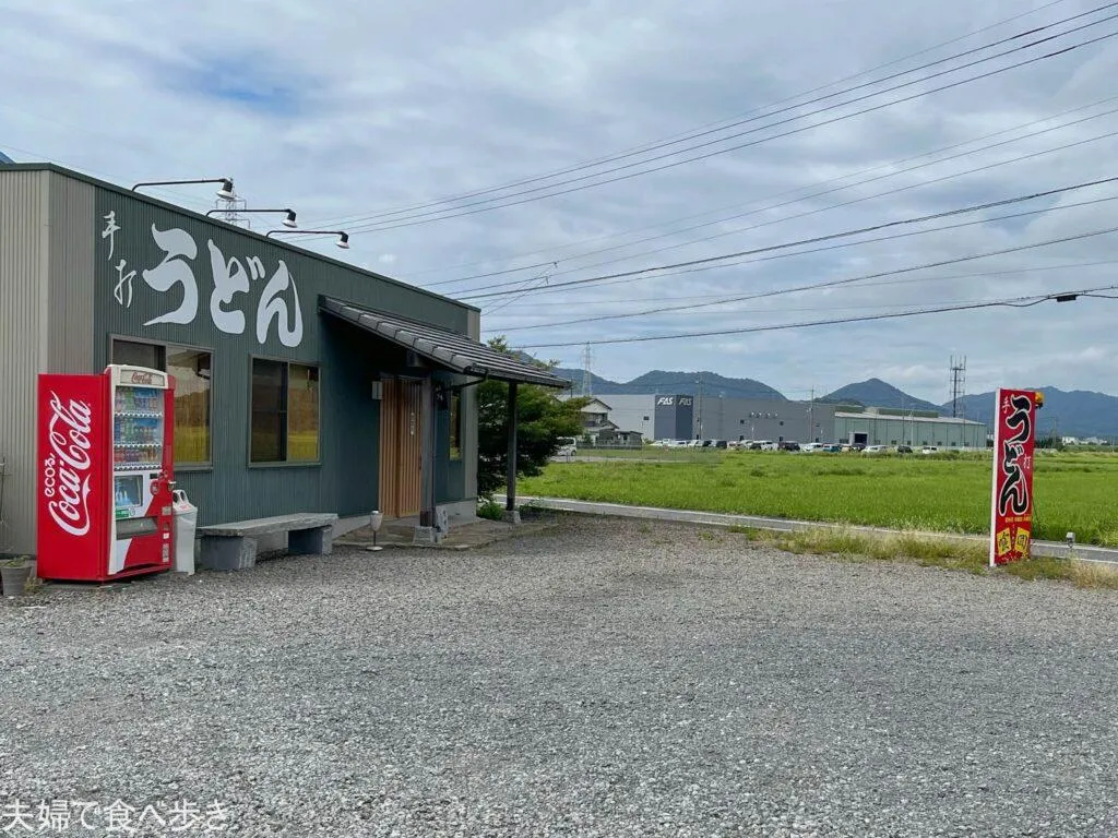 手打ちうどん 喰回