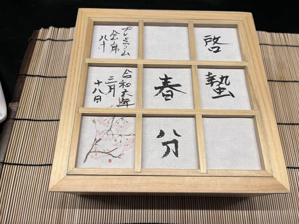 TJK箱根の森 プレミアム会席