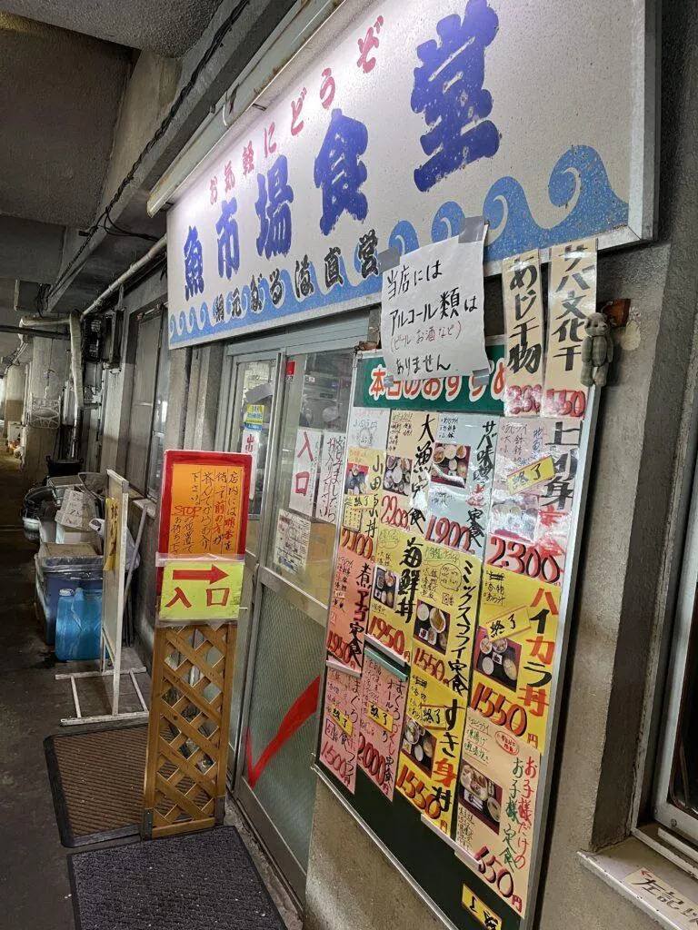 魚市場食堂